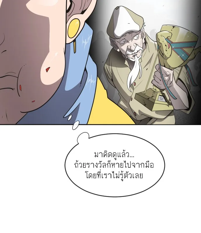 Superhuman Era ยุคแห่งยอดมนุษย์ ตอนที่ 37 หน้า 34
