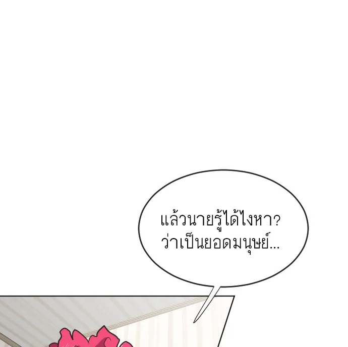 Superhuman Era ยุคแห่งยอดมนุษย์ ตอนที่ 37 หน้า 36