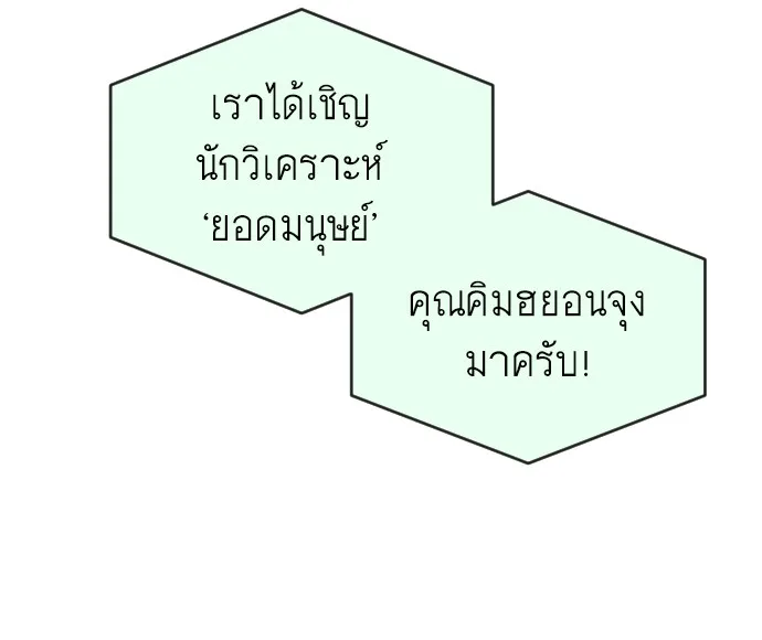 Superhuman Era ยุคแห่งยอดมนุษย์ ตอนที่ 37 หน้า 42