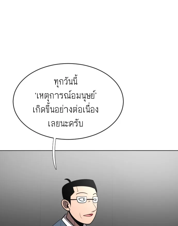 Superhuman Era ยุคแห่งยอดมนุษย์ ตอนที่ 37 หน้า 46