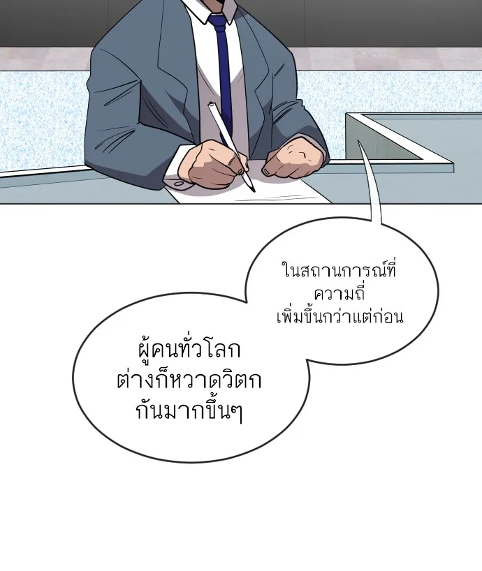 Superhuman Era ยุคแห่งยอดมนุษย์ ตอนที่ 37 หน้า 47