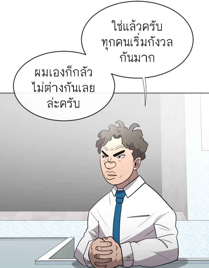 Superhuman Era ยุคแห่งยอดมนุษย์ ตอนที่ 37 หน้า 48