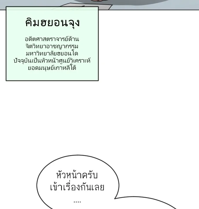 Superhuman Era ยุคแห่งยอดมนุษย์ ตอนที่ 37 หน้า 49