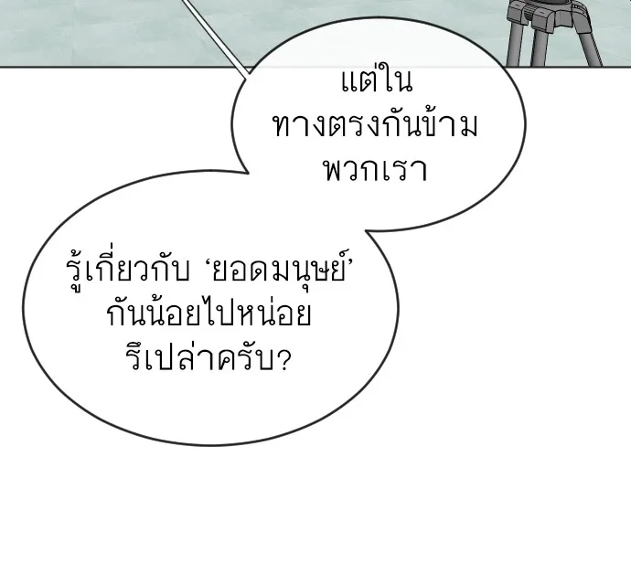 Superhuman Era ยุคแห่งยอดมนุษย์ ตอนที่ 37 หน้า 51
