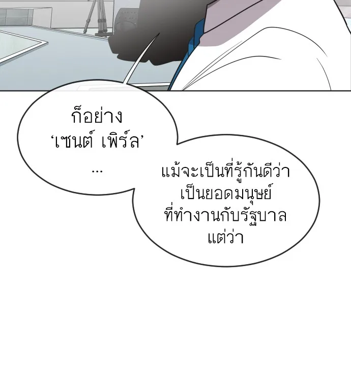 Superhuman Era ยุคแห่งยอดมนุษย์ ตอนที่ 37 หน้า 53