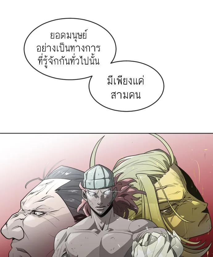 Superhuman Era ยุคแห่งยอดมนุษย์ ตอนที่ 37 หน้า 54