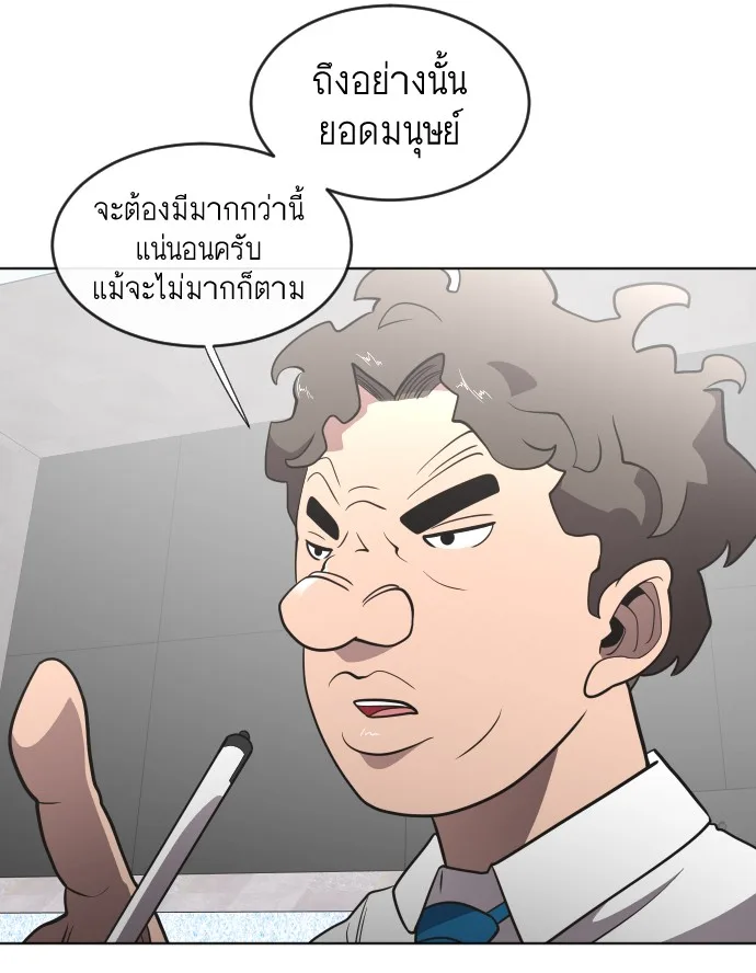 Superhuman Era ยุคแห่งยอดมนุษย์ ตอนที่ 37 หน้า 56