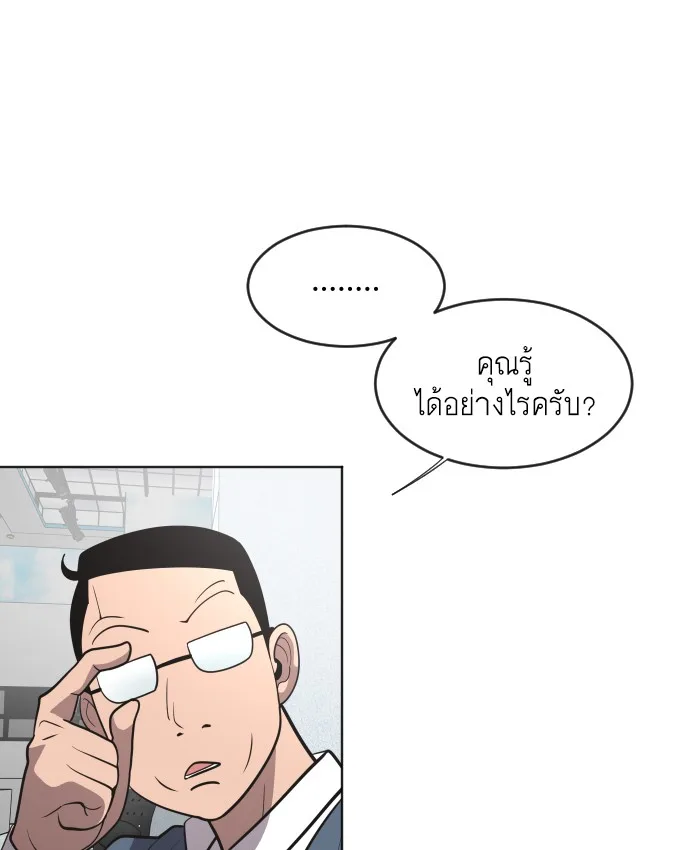 Superhuman Era ยุคแห่งยอดมนุษย์ ตอนที่ 37 หน้า 57