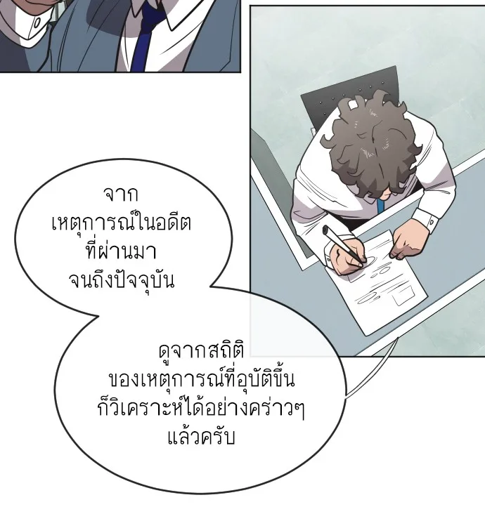 Superhuman Era ยุคแห่งยอดมนุษย์ ตอนที่ 37 หน้า 58