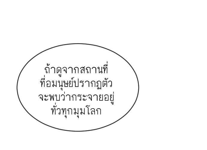 Superhuman Era ยุคแห่งยอดมนุษย์ ตอนที่ 37 หน้า 59