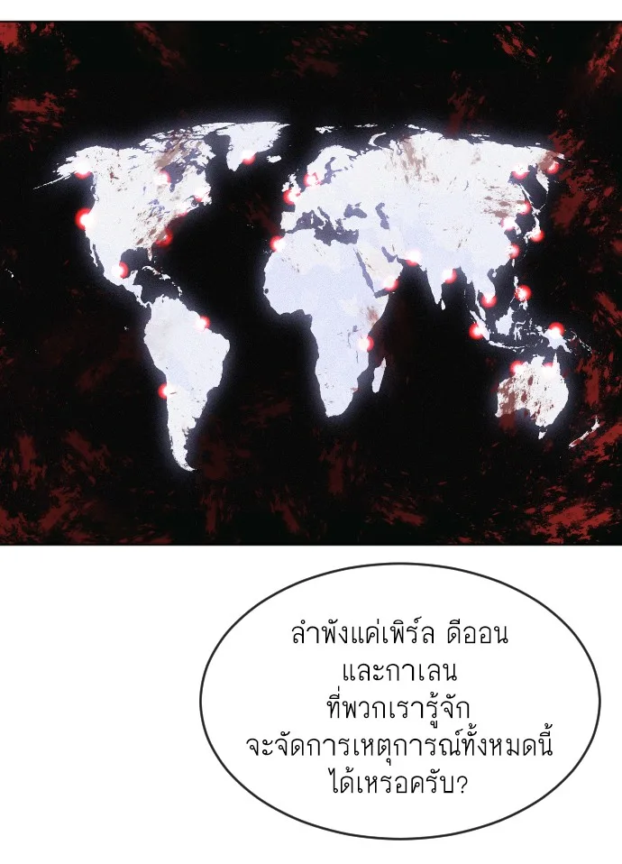 Superhuman Era ยุคแห่งยอดมนุษย์ ตอนที่ 37 หน้า 60