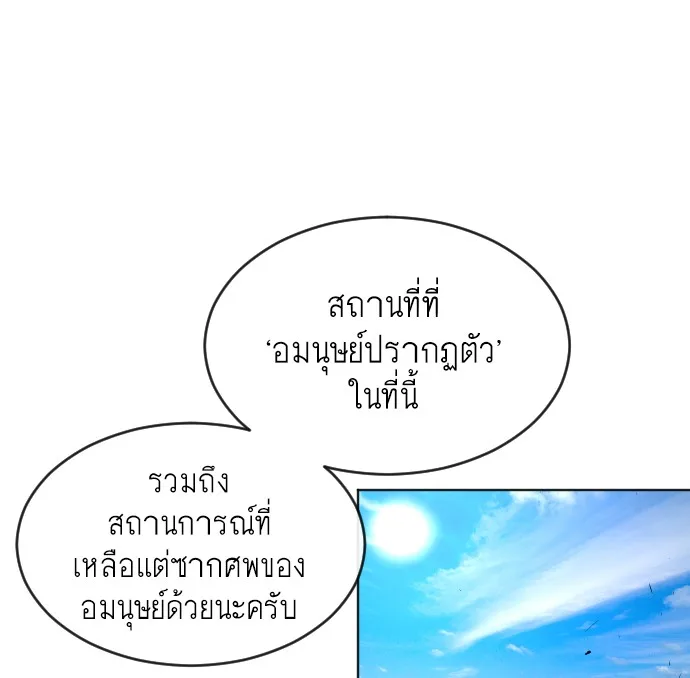 Superhuman Era ยุคแห่งยอดมนุษย์ ตอนที่ 37 หน้า 61