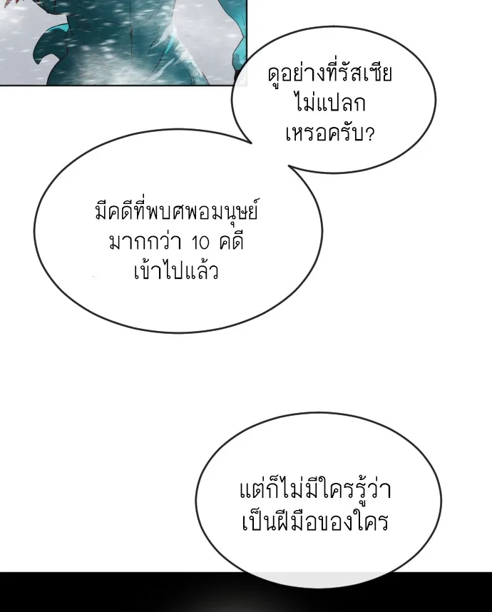 Superhuman Era ยุคแห่งยอดมนุษย์ ตอนที่ 37 หน้า 63