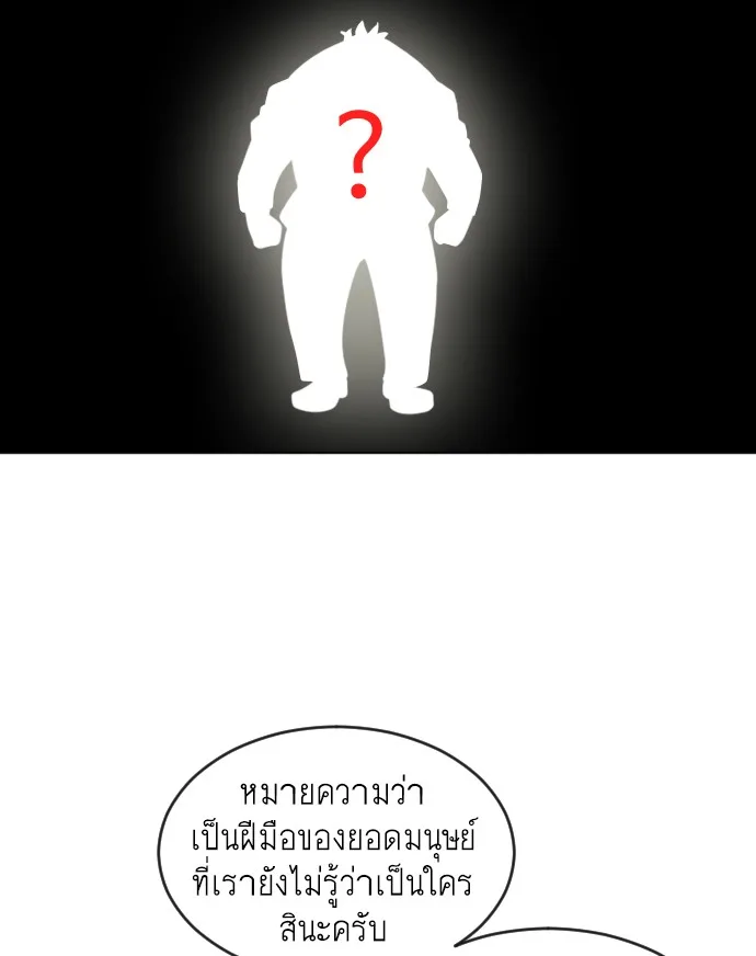 Superhuman Era ยุคแห่งยอดมนุษย์ ตอนที่ 37 หน้า 64