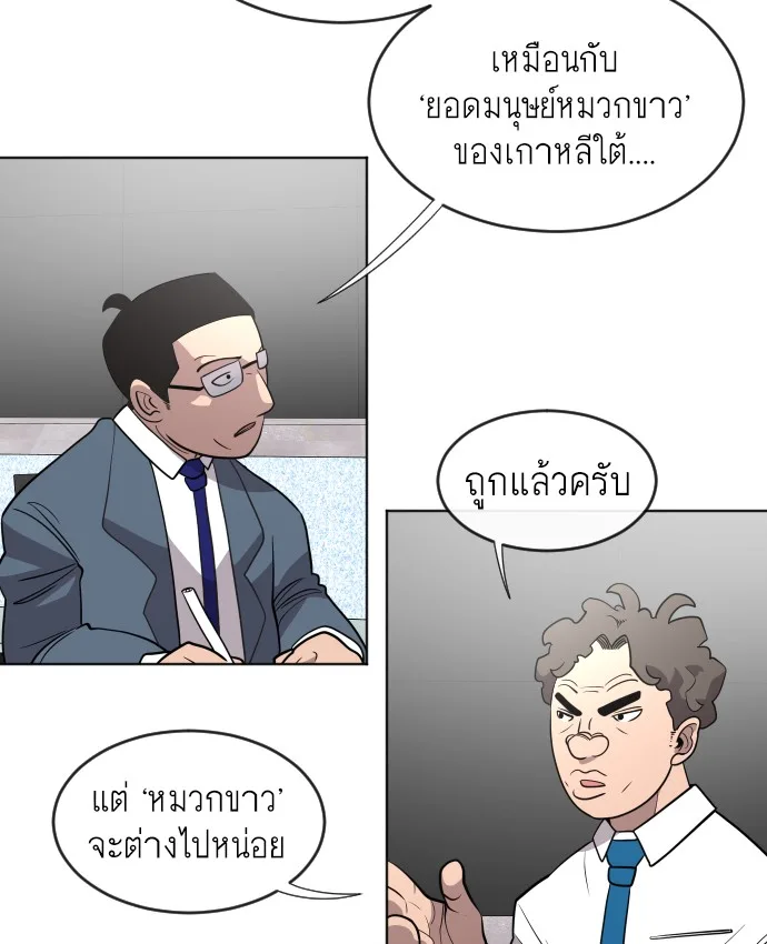 Superhuman Era ยุคแห่งยอดมนุษย์ ตอนที่ 37 หน้า 65