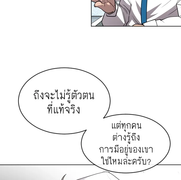 Superhuman Era ยุคแห่งยอดมนุษย์ ตอนที่ 37 หน้า 66