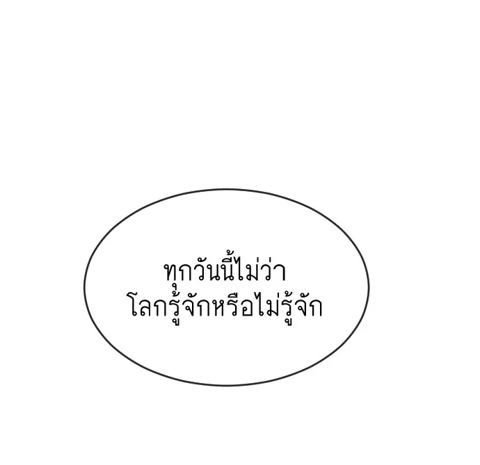 Superhuman Era ยุคแห่งยอดมนุษย์ ตอนที่ 37 หน้า 68