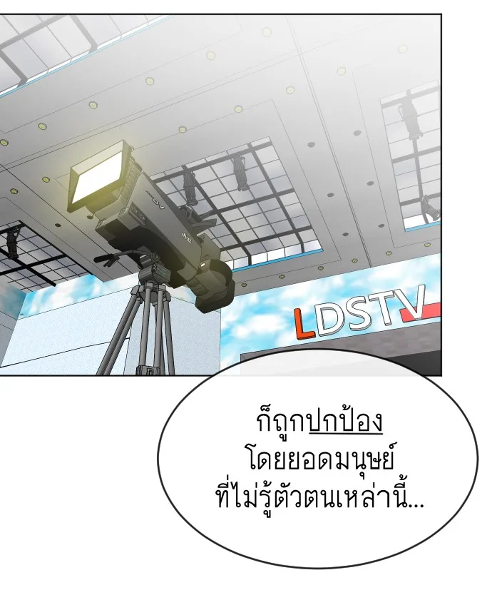 Superhuman Era ยุคแห่งยอดมนุษย์ ตอนที่ 37 หน้า 69