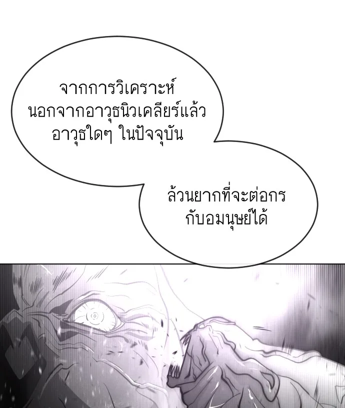 Superhuman Era ยุคแห่งยอดมนุษย์ ตอนที่ 37 หน้า 70