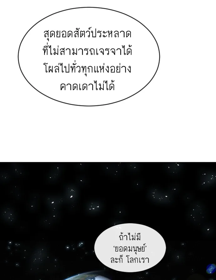 Superhuman Era ยุคแห่งยอดมนุษย์ ตอนที่ 37 หน้า 72