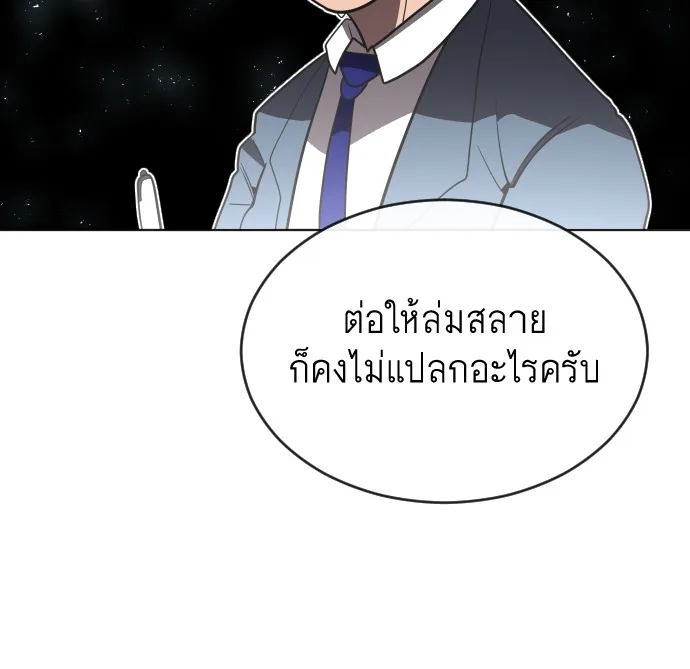 Superhuman Era ยุคแห่งยอดมนุษย์ ตอนที่ 37 หน้า 74