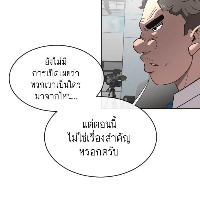 Superhuman Era ยุคแห่งยอดมนุษย์ ตอนที่ 37 หน้า 76