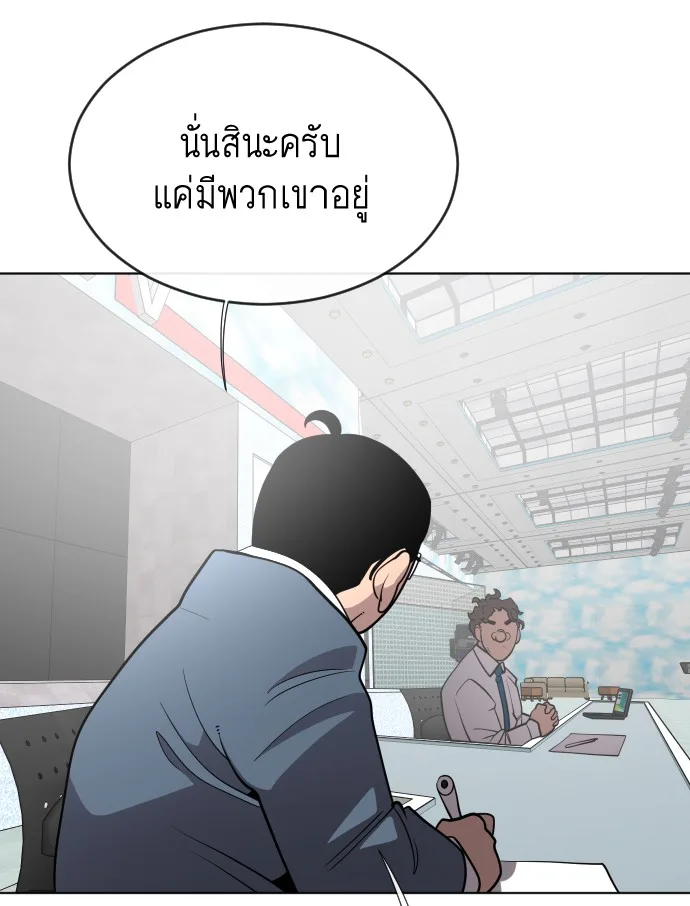 Superhuman Era ยุคแห่งยอดมนุษย์ ตอนที่ 37 หน้า 77