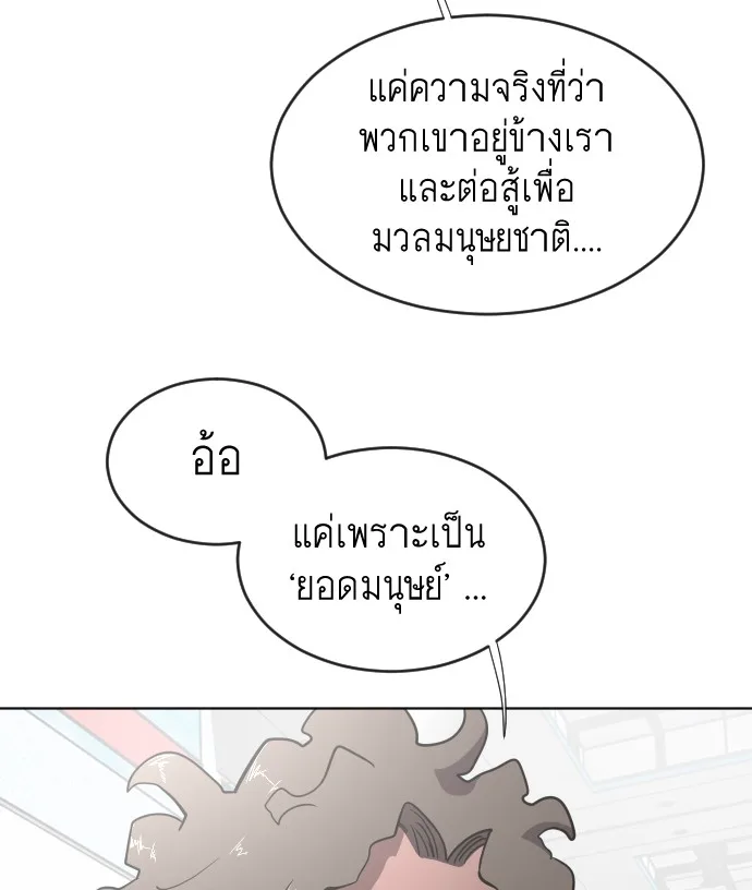 Superhuman Era ยุคแห่งยอดมนุษย์ ตอนที่ 37 หน้า 78