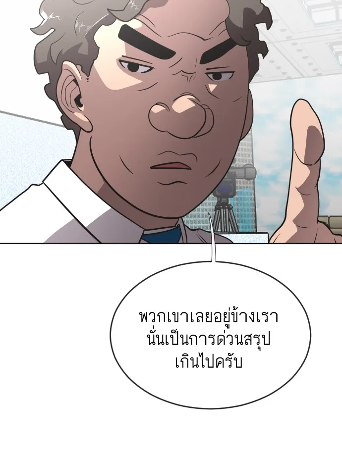 Superhuman Era ยุคแห่งยอดมนุษย์ ตอนที่ 37 หน้า 79