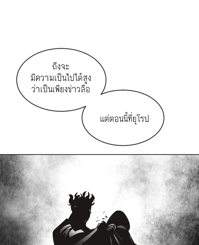 Superhuman Era ยุคแห่งยอดมนุษย์ ตอนที่ 37 หน้า 80