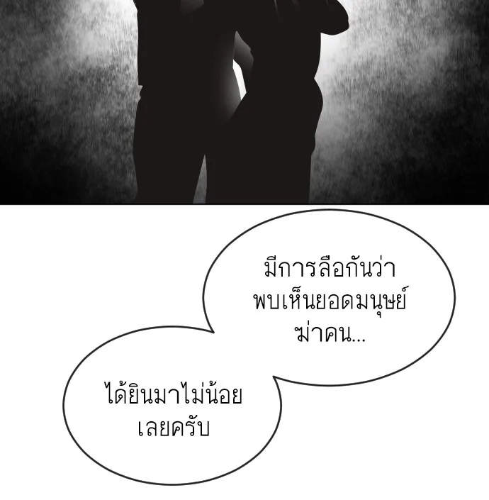 Superhuman Era ยุคแห่งยอดมนุษย์ ตอนที่ 37 หน้า 81