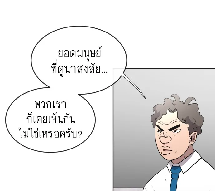 Superhuman Era ยุคแห่งยอดมนุษย์ ตอนที่ 37 หน้า 82