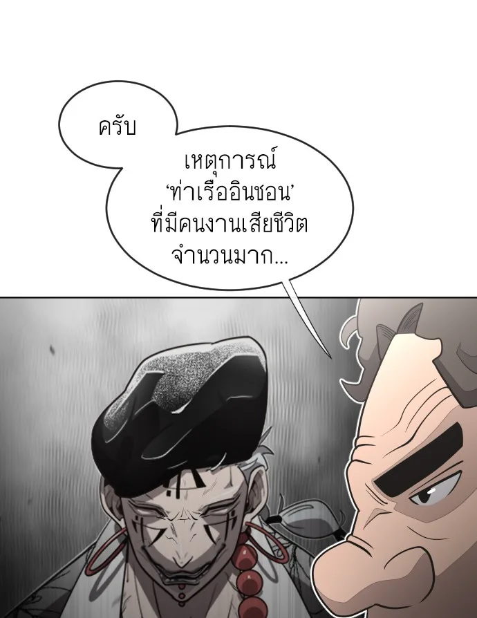 Superhuman Era ยุคแห่งยอดมนุษย์ ตอนที่ 37 หน้า 84