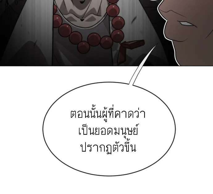 Superhuman Era ยุคแห่งยอดมนุษย์ ตอนที่ 37 หน้า 85