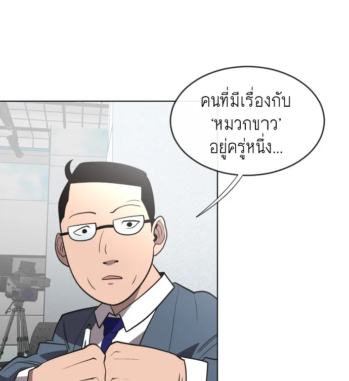 Superhuman Era ยุคแห่งยอดมนุษย์ ตอนที่ 37 หน้า 86