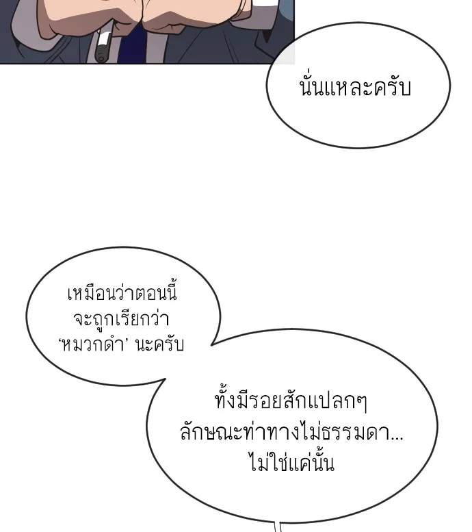 Superhuman Era ยุคแห่งยอดมนุษย์ ตอนที่ 37 หน้า 87