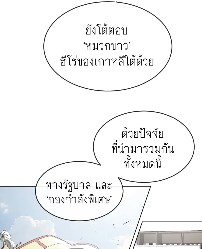 Superhuman Era ยุคแห่งยอดมนุษย์ ตอนที่ 37 หน้า 89