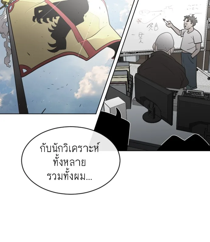 Superhuman Era ยุคแห่งยอดมนุษย์ ตอนที่ 37 หน้า 90
