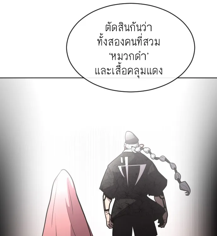 Superhuman Era ยุคแห่งยอดมนุษย์ ตอนที่ 37 หน้า 91