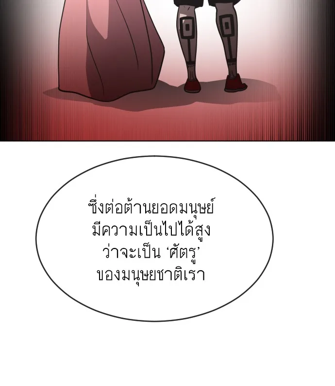 Superhuman Era ยุคแห่งยอดมนุษย์ ตอนที่ 37 หน้า 92