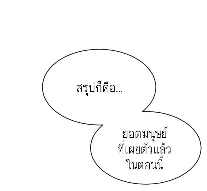 Superhuman Era ยุคแห่งยอดมนุษย์ ตอนที่ 37 หน้า 93