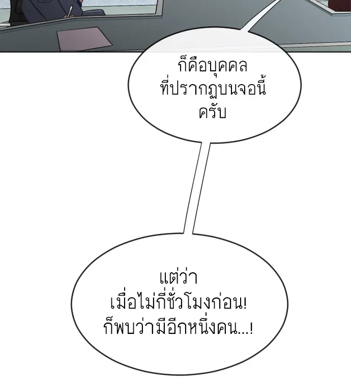 Superhuman Era ยุคแห่งยอดมนุษย์ ตอนที่ 37 หน้า 95