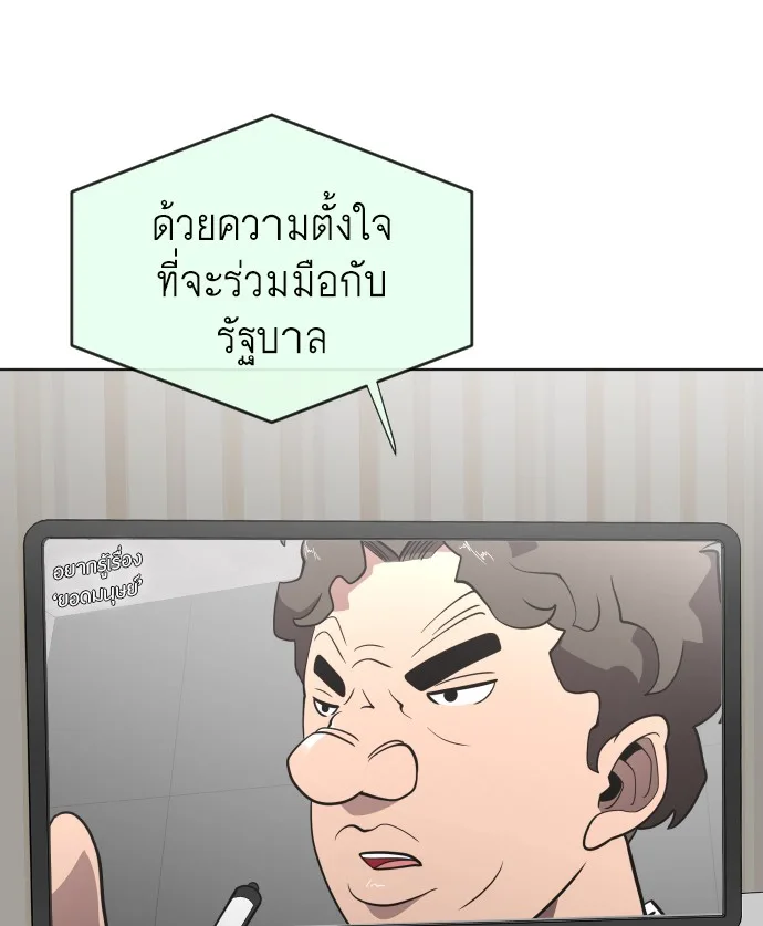 Superhuman Era ยุคแห่งยอดมนุษย์ ตอนที่ 37 หน้า 96