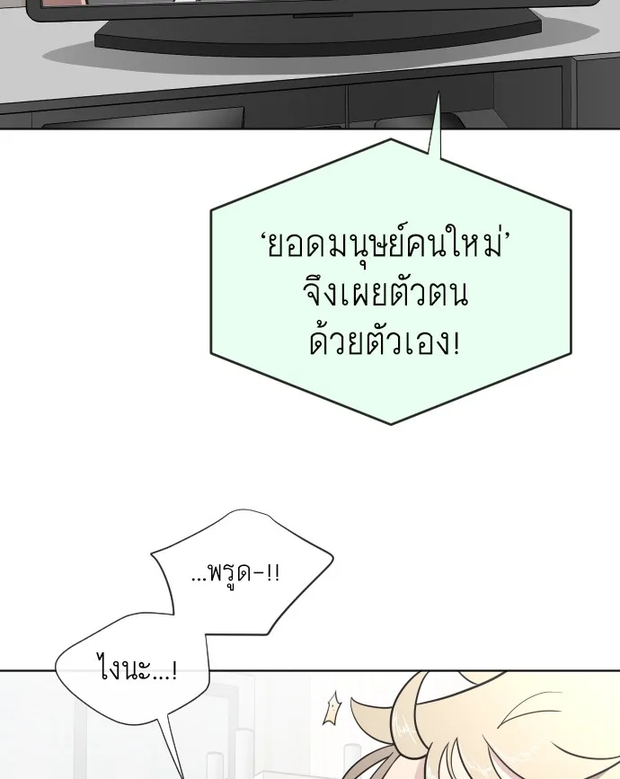 Superhuman Era ยุคแห่งยอดมนุษย์ ตอนที่ 37 หน้า 97