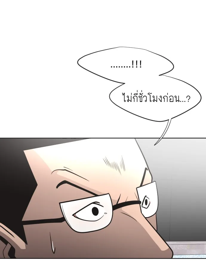 Superhuman Era ยุคแห่งยอดมนุษย์ ตอนที่ 37 หน้า 99