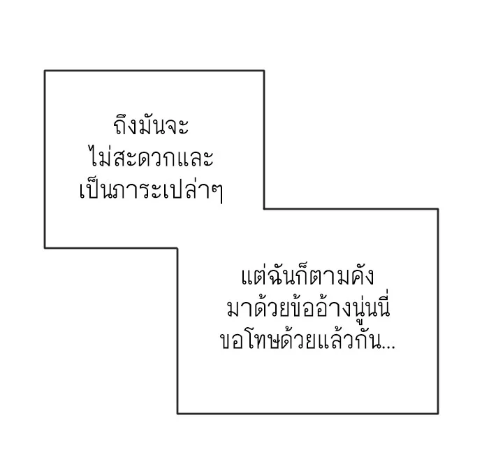 Superhuman Era ยุคแห่งยอดมนุษย์ ตอนที่ 38 หน้า 103