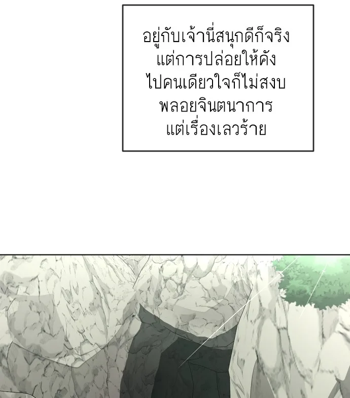 Superhuman Era ยุคแห่งยอดมนุษย์ ตอนที่ 38 หน้า 105
