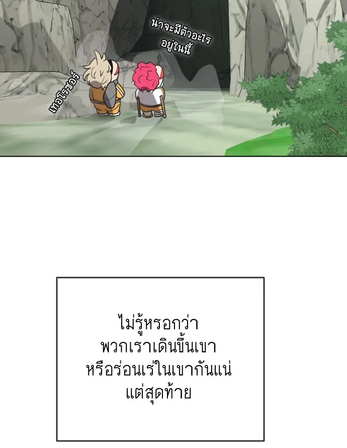 Superhuman Era ยุคแห่งยอดมนุษย์ ตอนที่ 38 หน้า 106
