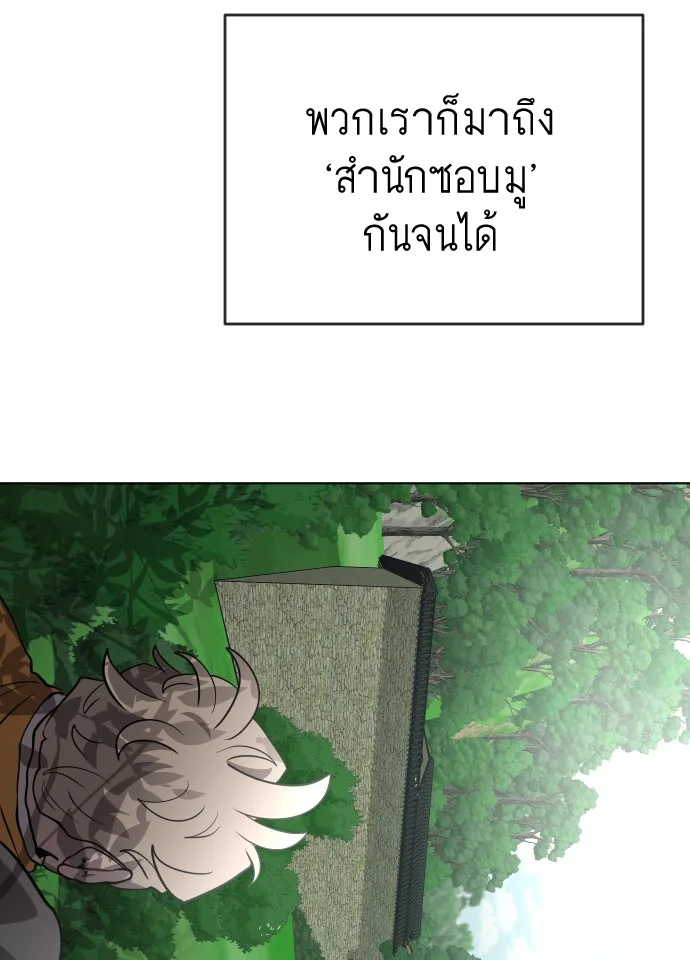 Superhuman Era ยุคแห่งยอดมนุษย์ ตอนที่ 38 หน้า 108