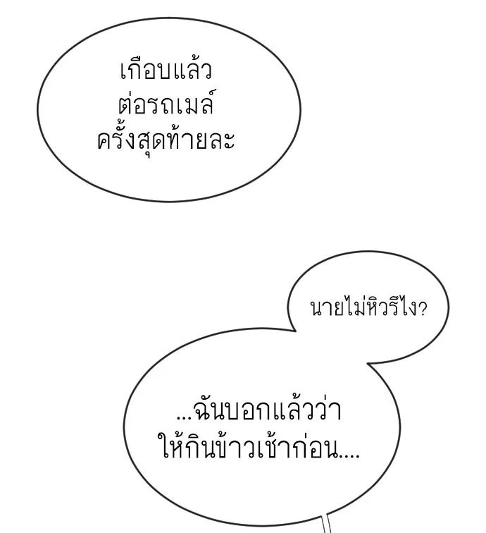 Superhuman Era ยุคแห่งยอดมนุษย์ ตอนที่ 38 หน้า 11